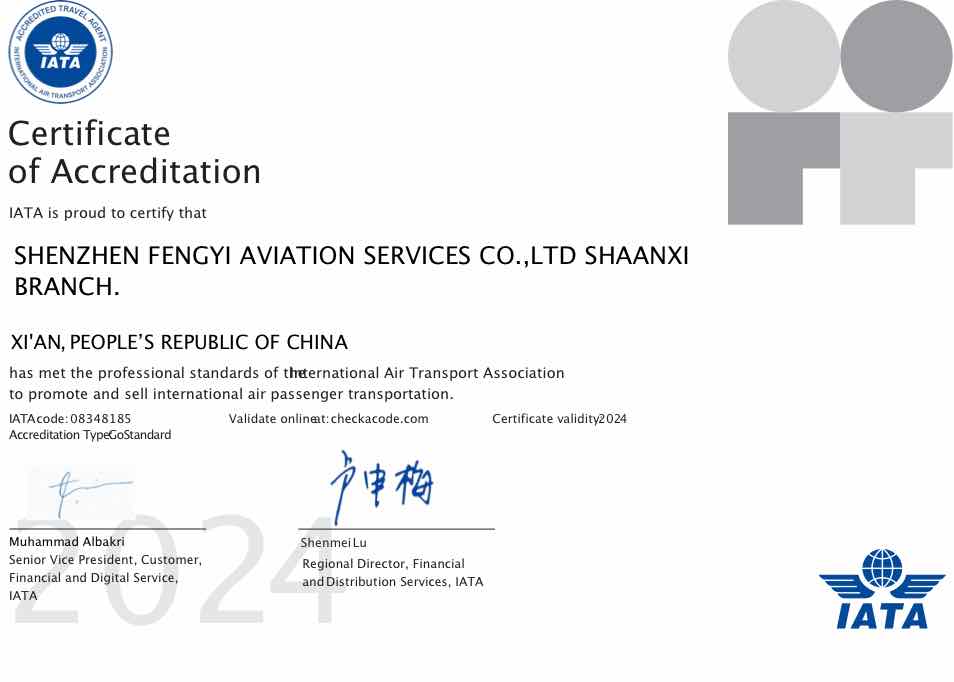 陕西IATA证书